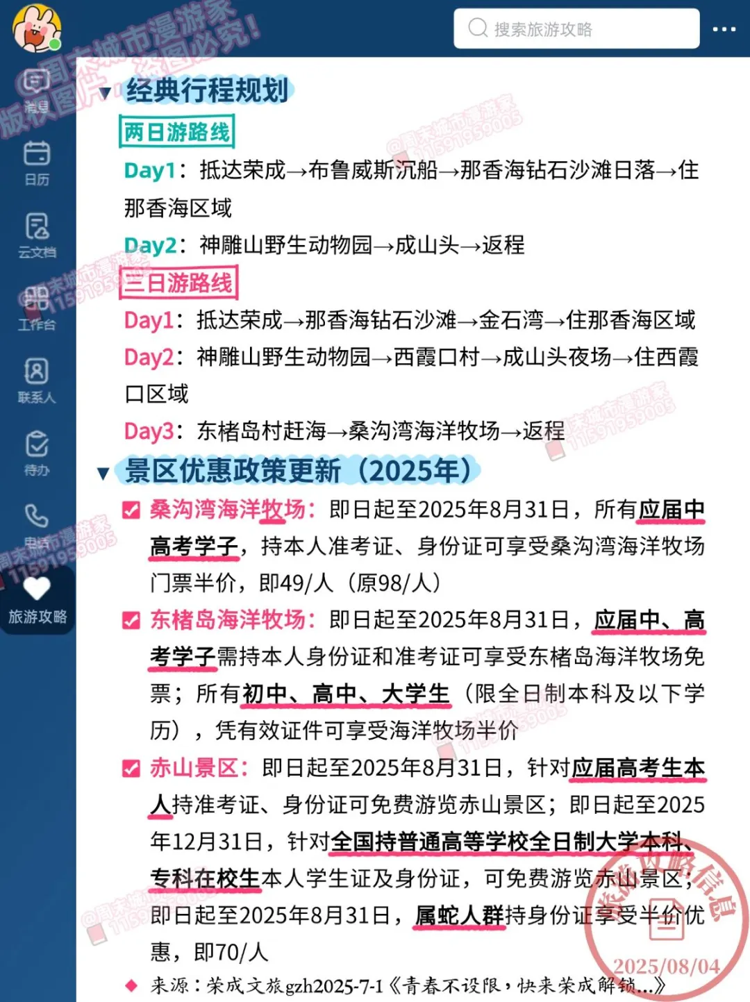8-9月去荣成旅游的注意！别怪我没提醒！
