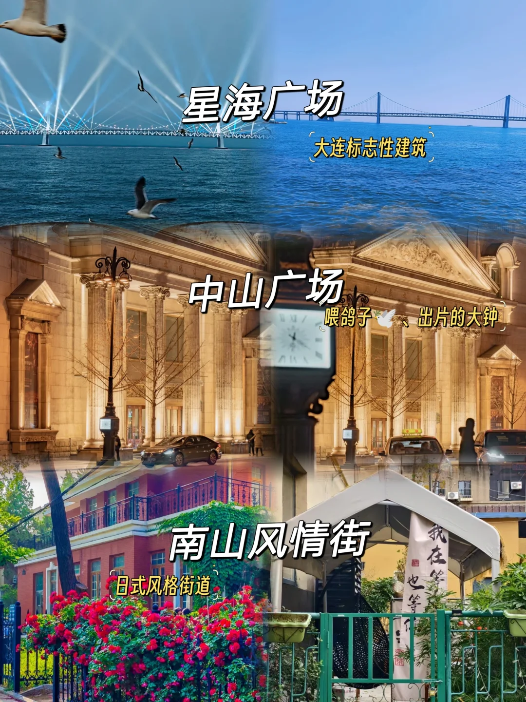 大连citywalk路线｜3天2晚超全攻略✅