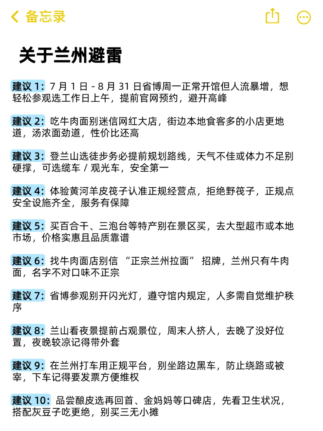 兰州本地人写的旅游攻略