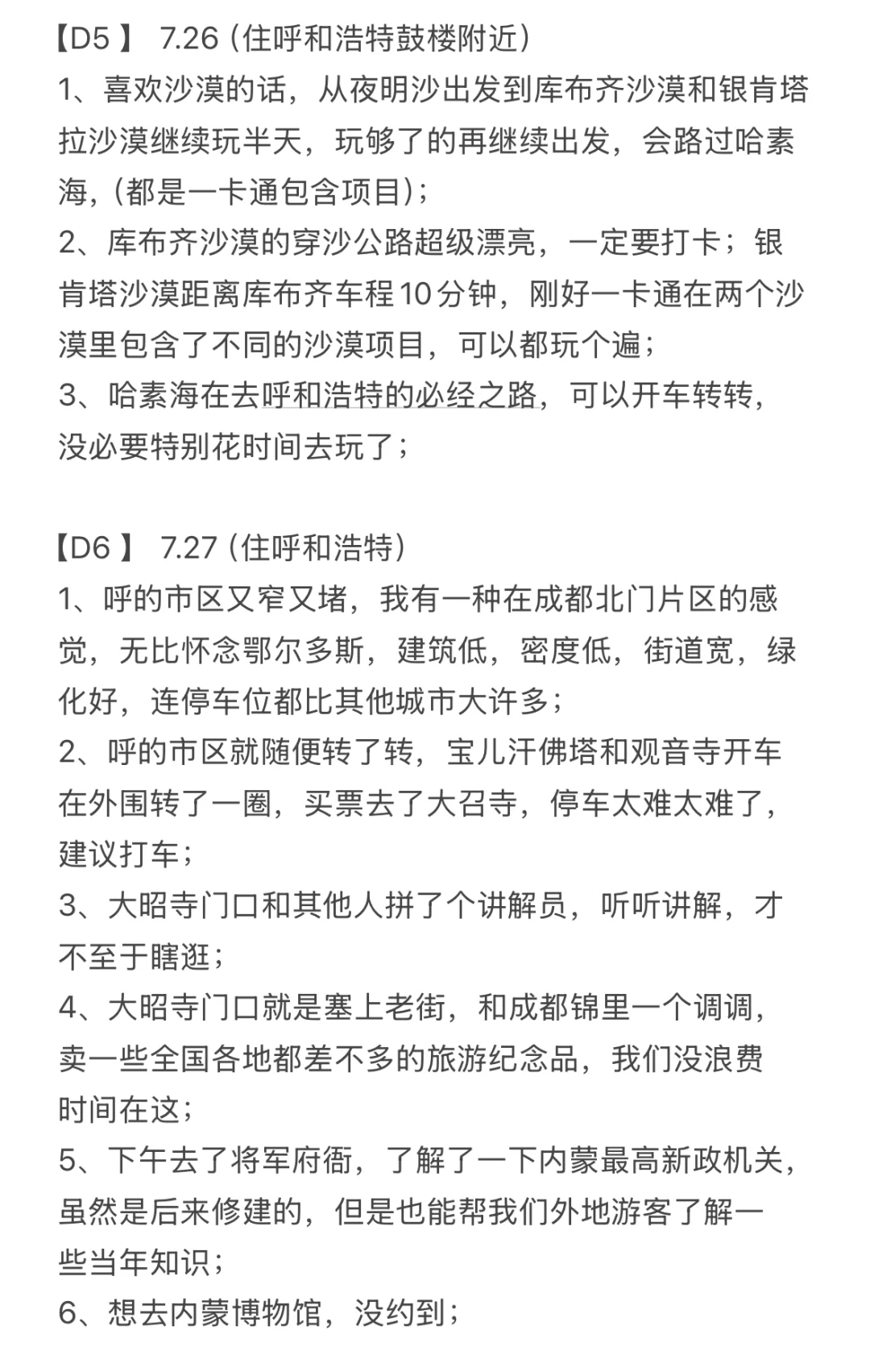 内蒙游一定要从鄂尔多斯开始
