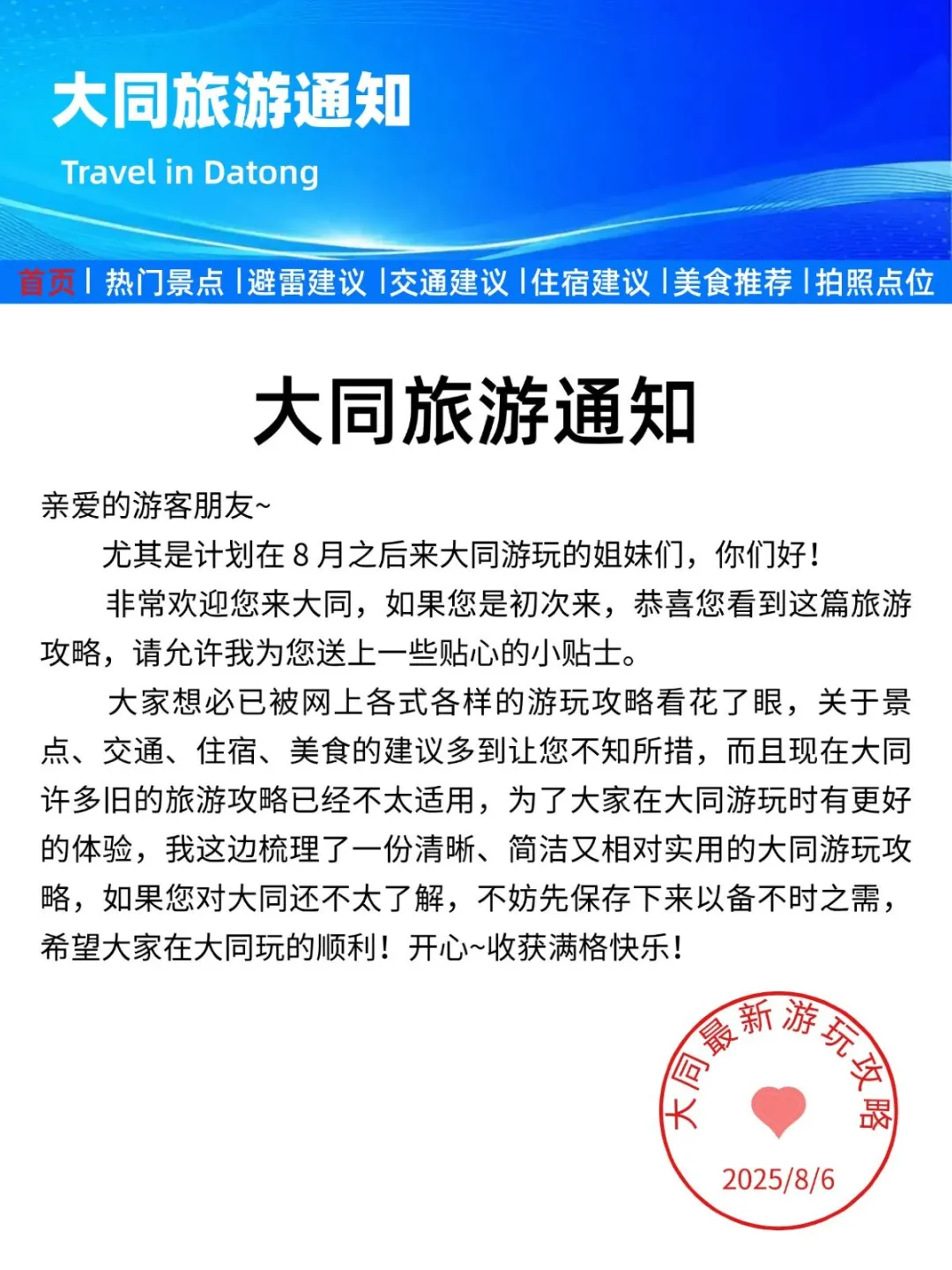 刚发的大同旅游通知！幸好提前看到了😭