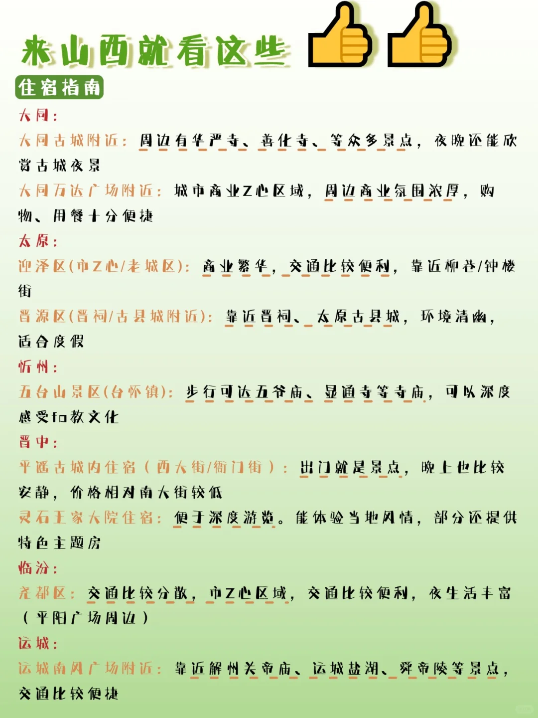 暑假玩转山西攻略🧳