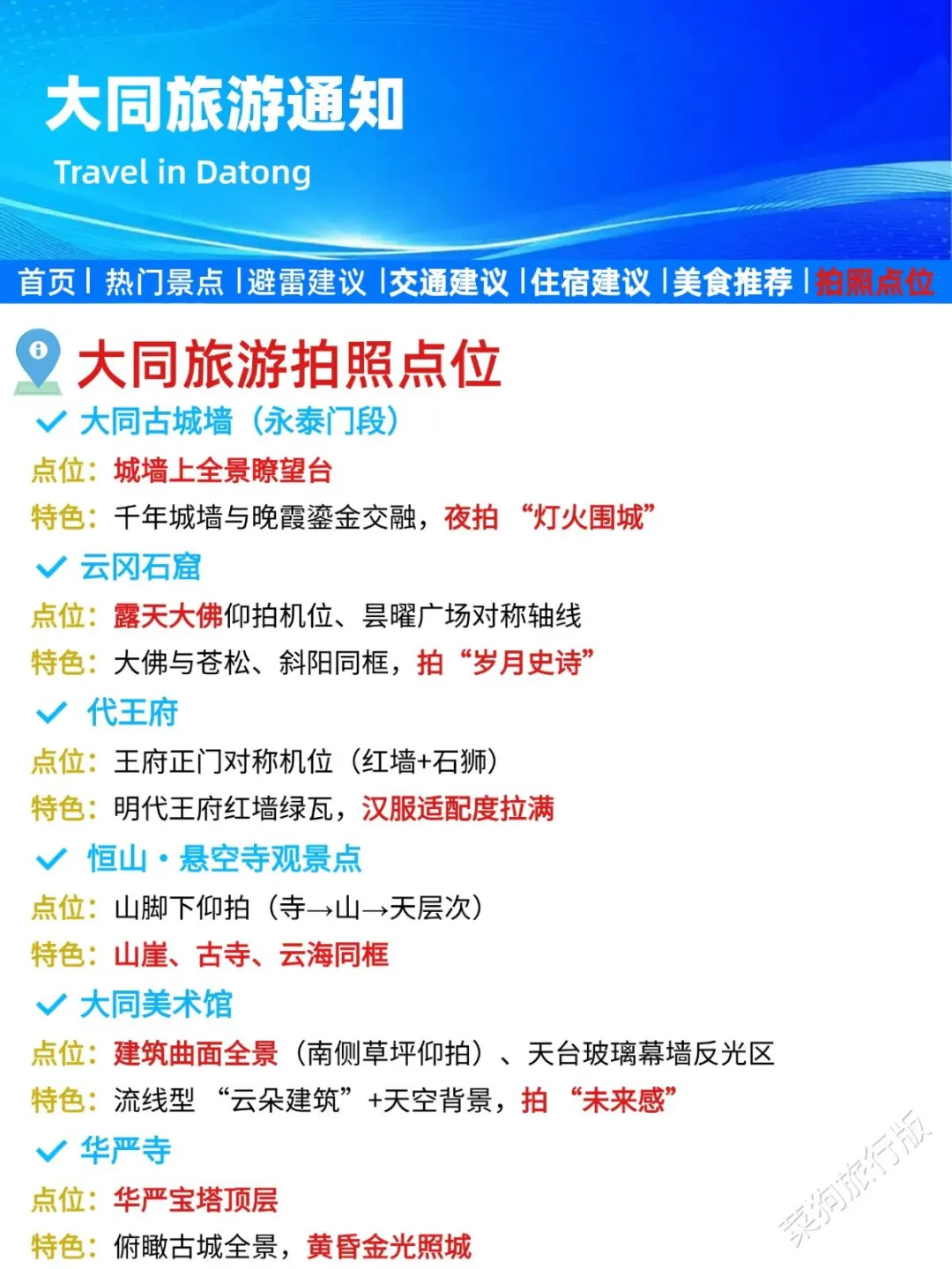 刚发的大同旅游通知！幸好提前看到了😭