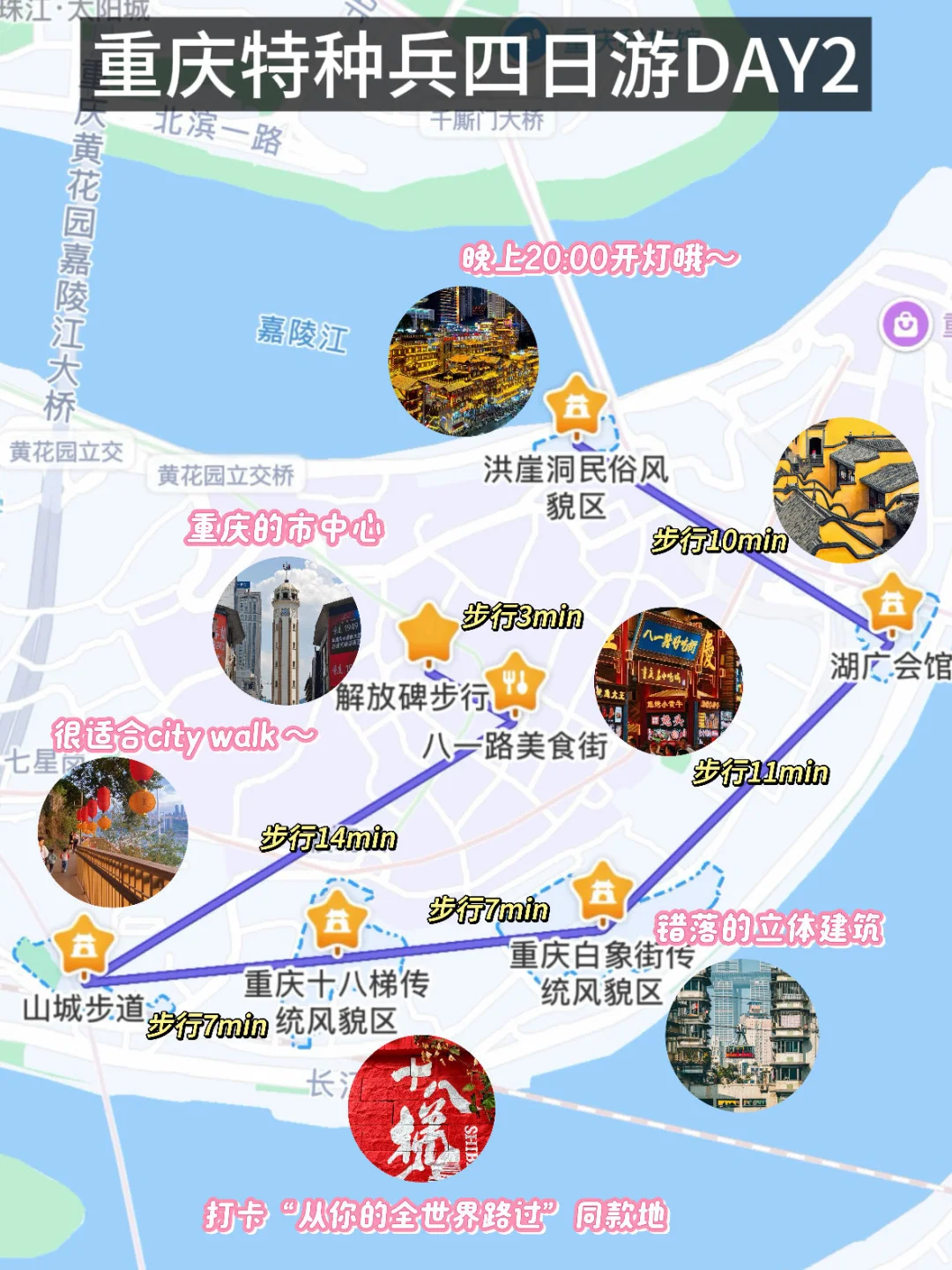 朋友做的暑假重庆攻略震撼到我！