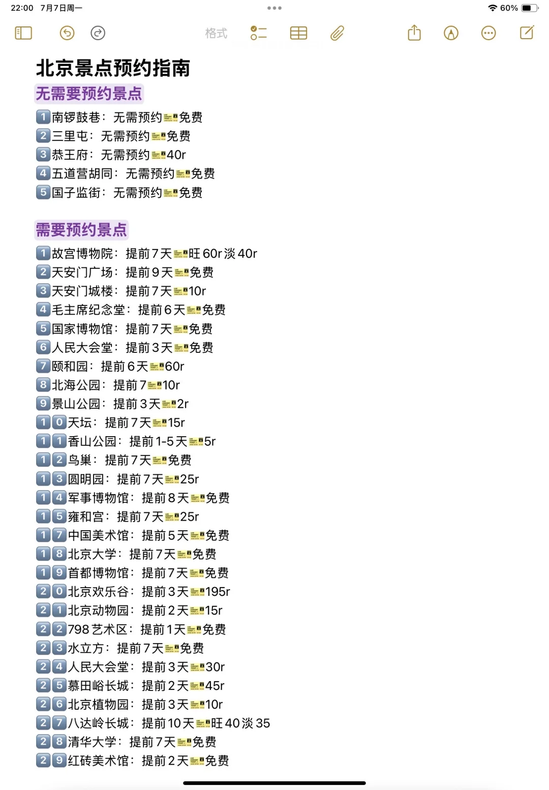 本人做的北京旅游攻略已经next level了……