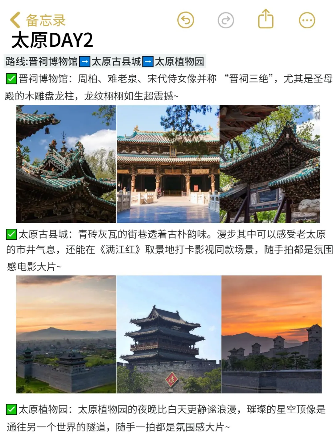 本J人对自己写的太原旅游攻略甚是满意🥰