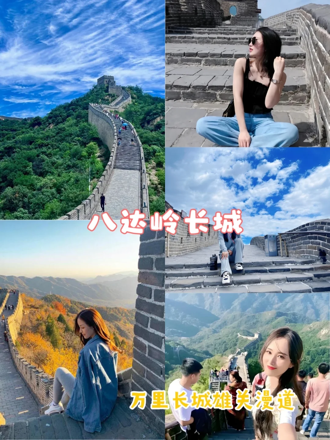 人生建议💚北京巨省钱5天人均💰1000+