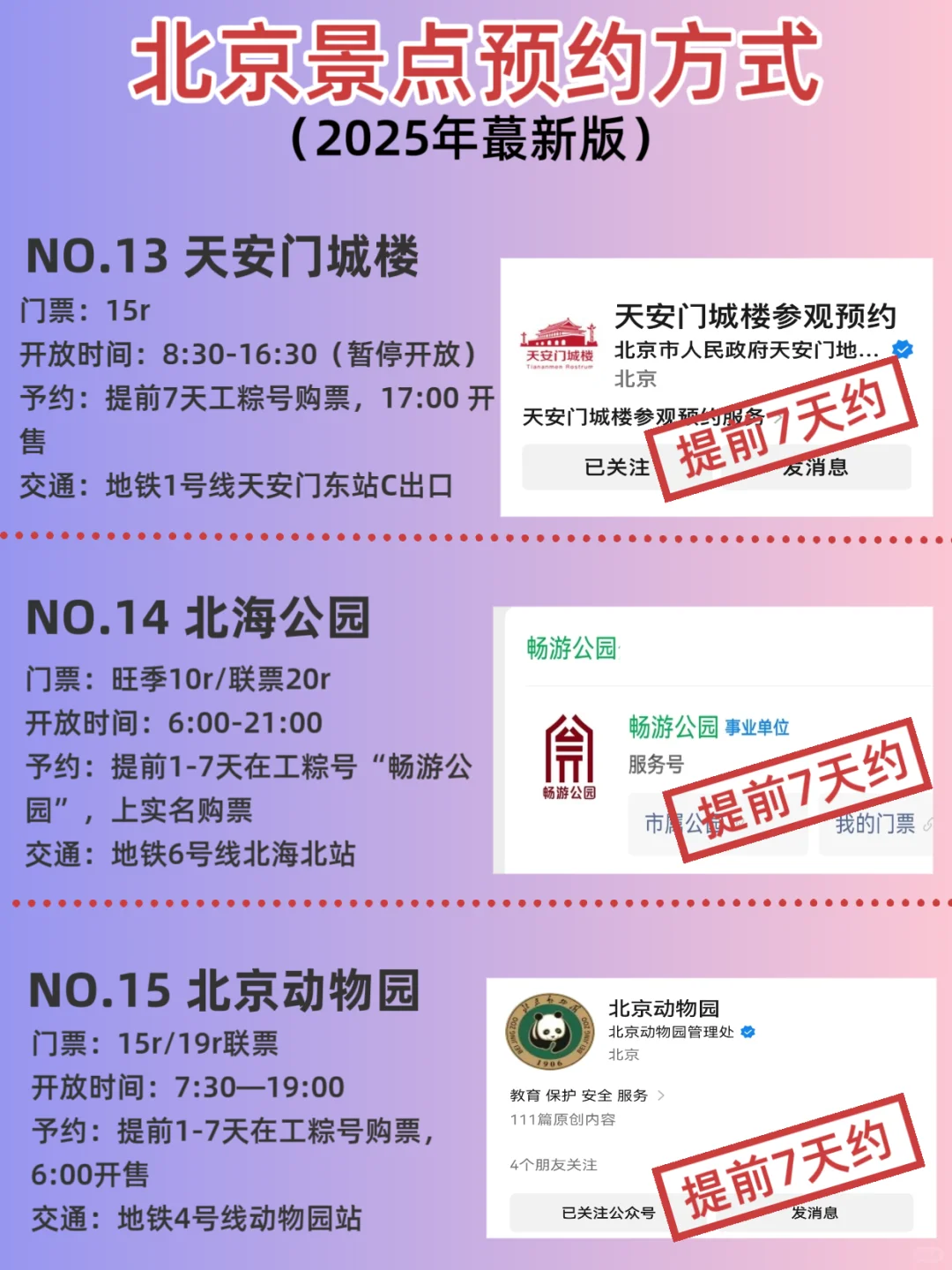 北京约票攻略📍来前一定要看，不约＝白来‼️
