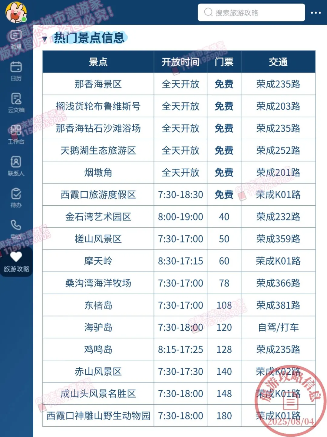 8-9月去荣成旅游的注意！别怪我没提醒！
