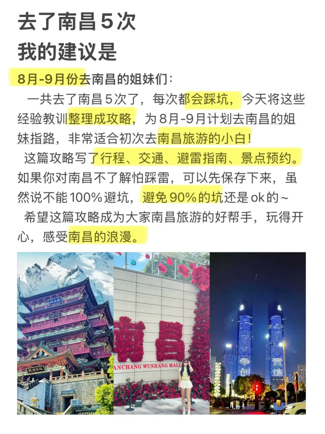 南昌旅游攻略📢刚回来📢后劲太大了！！
