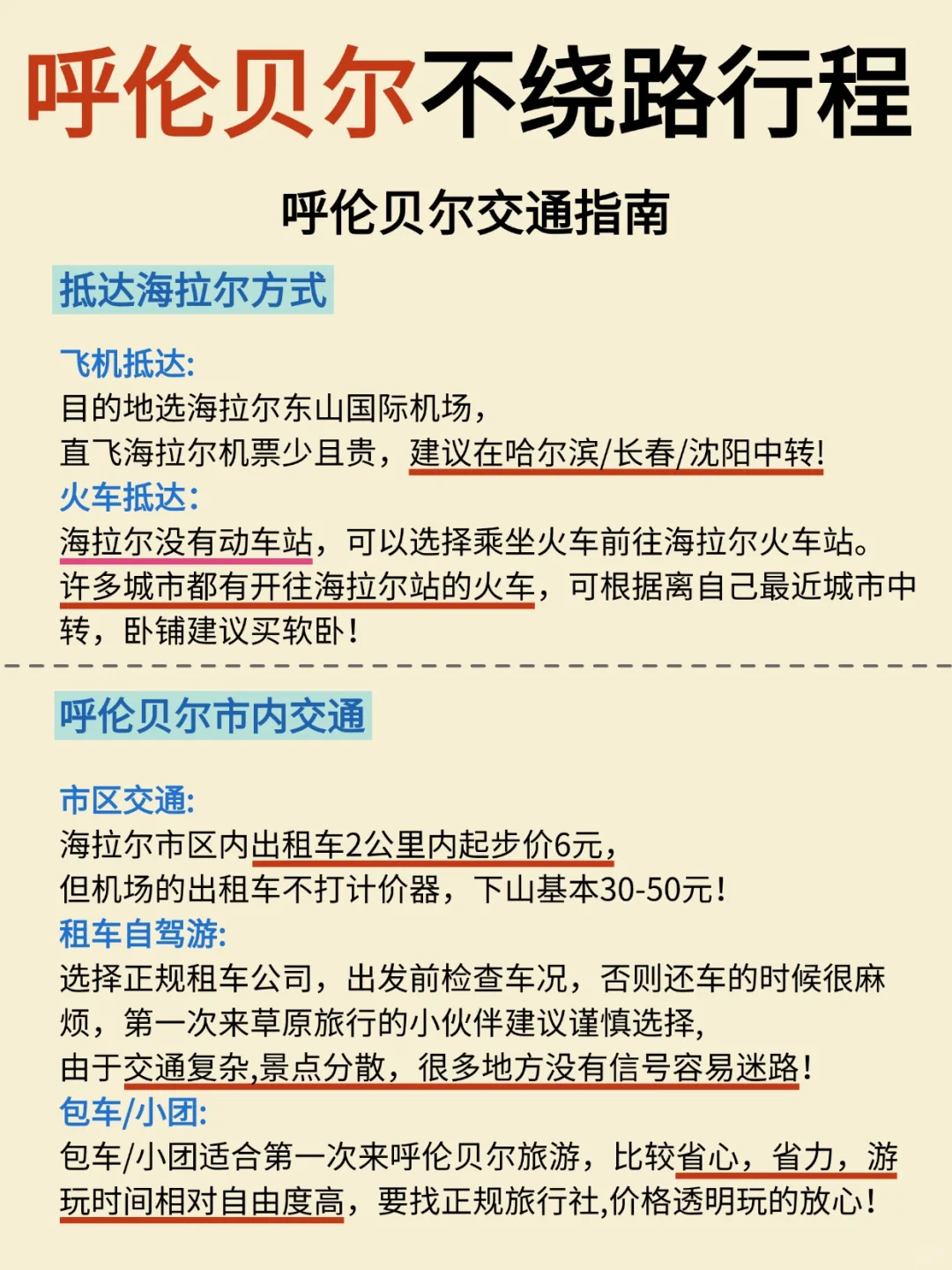 暑期来呼伦贝尔的不绕路行程来咯！