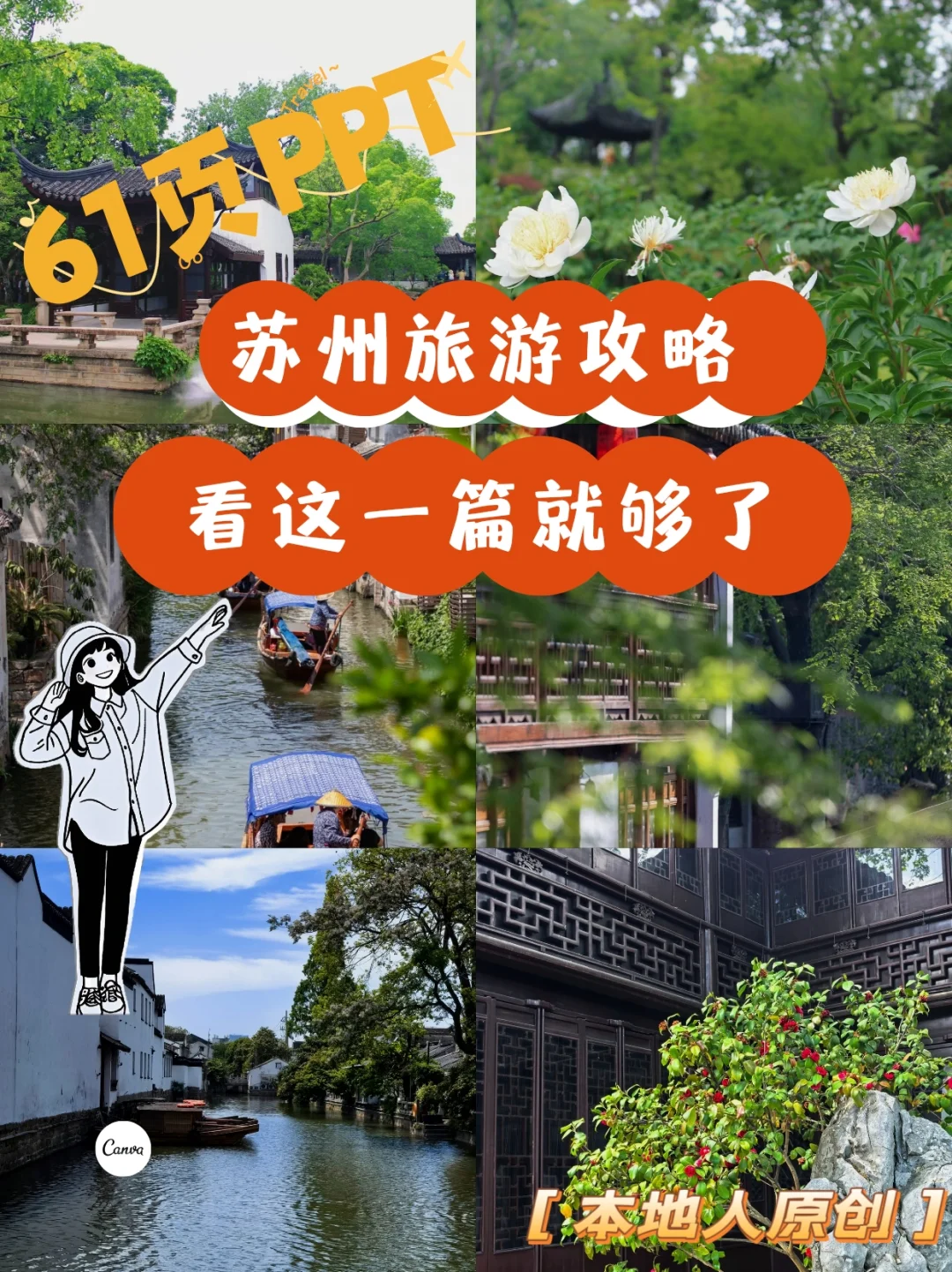 苏州旅游攻略｜1份攻略=本地人全程陪玩