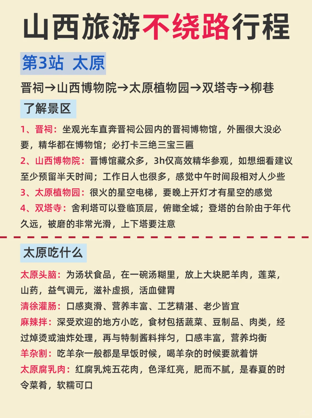 山西多日游不绕路攻略来咯！！