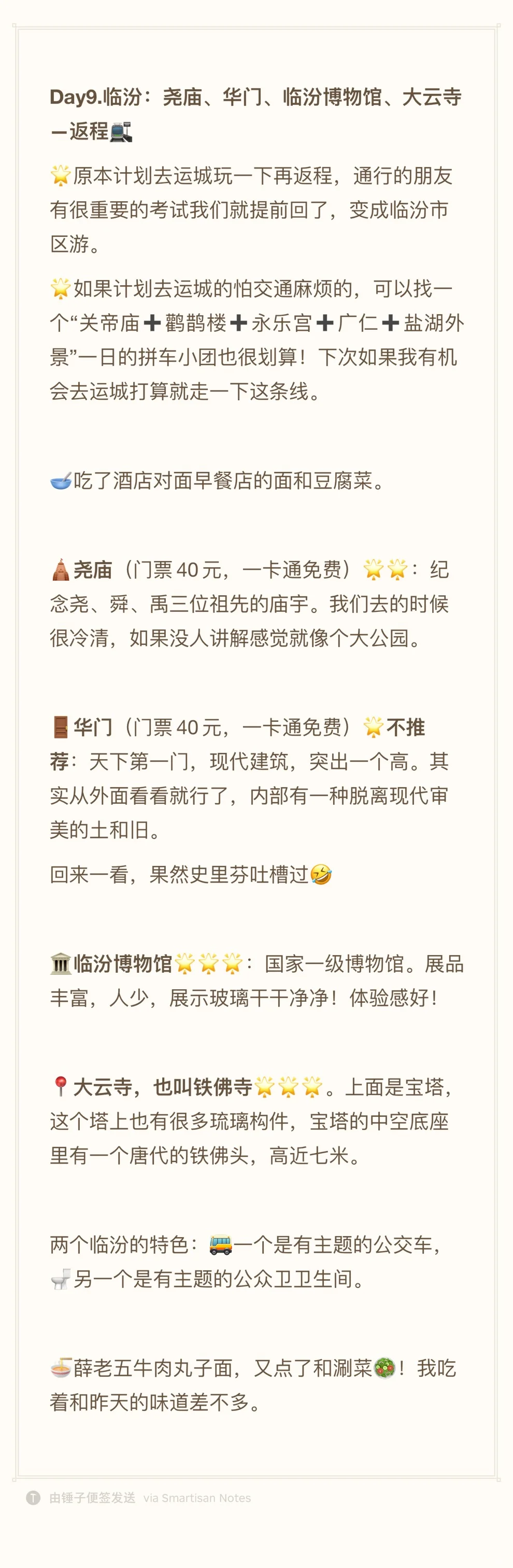 刚从山西回来！详细山西旅游攻略无广分享！