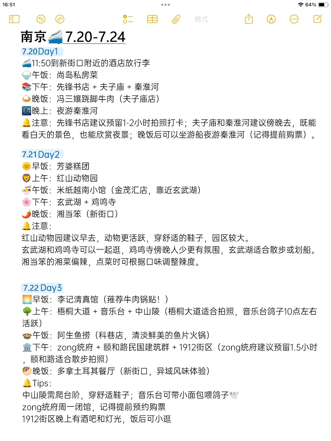 本人做南京旅游攻略已经是next level了