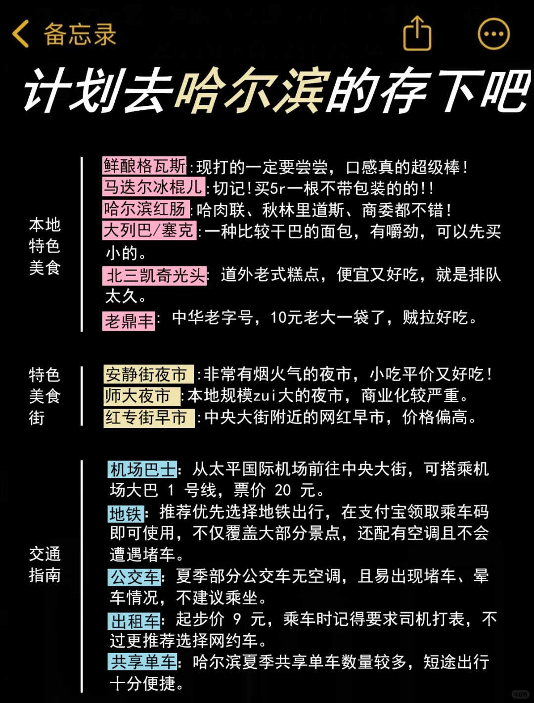 哈尔滨 | 解锁冰城夏都的正确打开方式❄✨