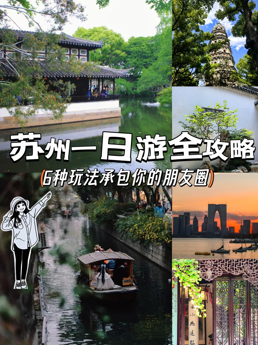 苏州旅游攻略｜1份攻略=本地人全程陪玩