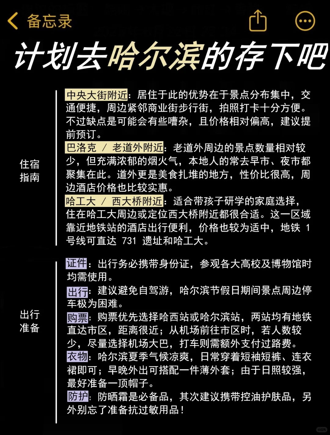 哈尔滨 | 解锁冰城夏都的正确打开方式❄✨