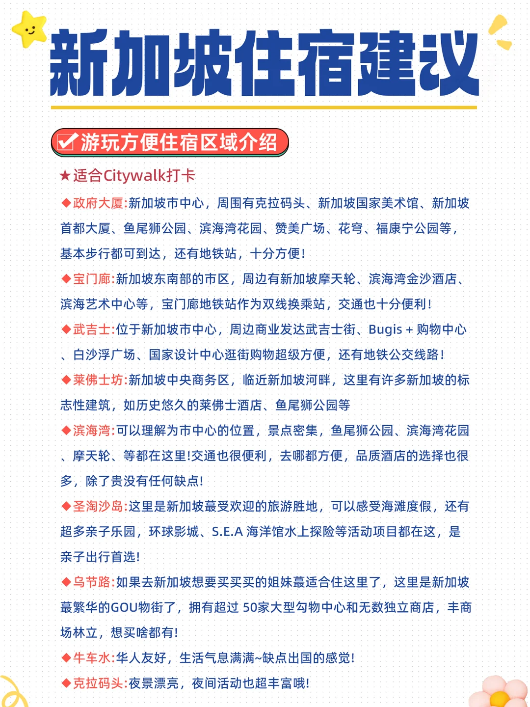 新加坡旅游攻略（懒人版）丨出行必看