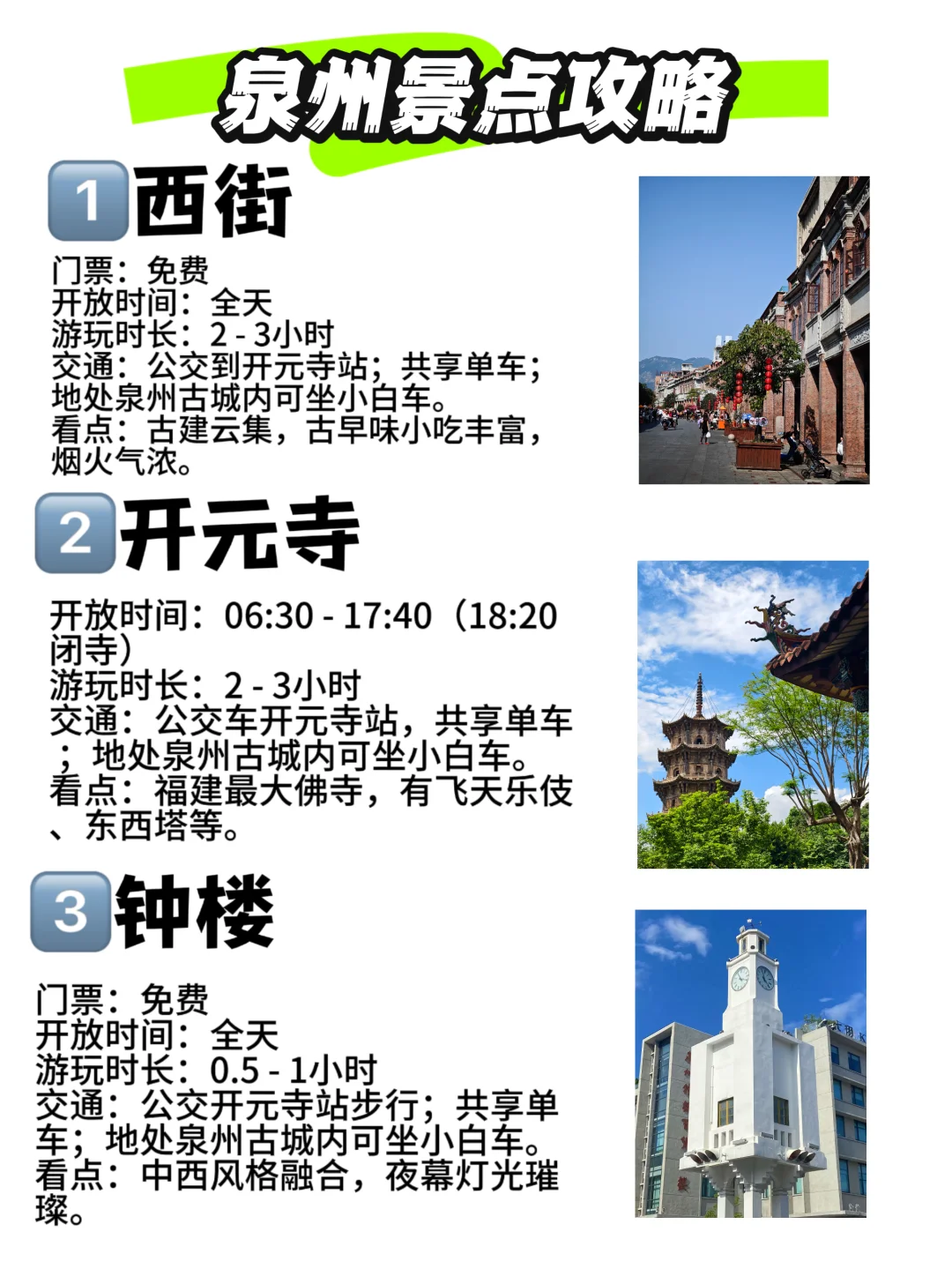 我查了攻略，泉州我到了！