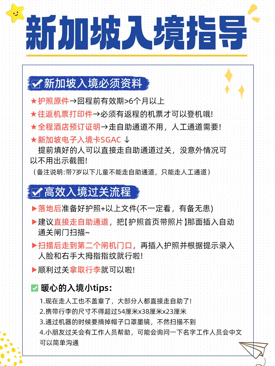新加坡旅游攻略（懒人版）丨出行必看