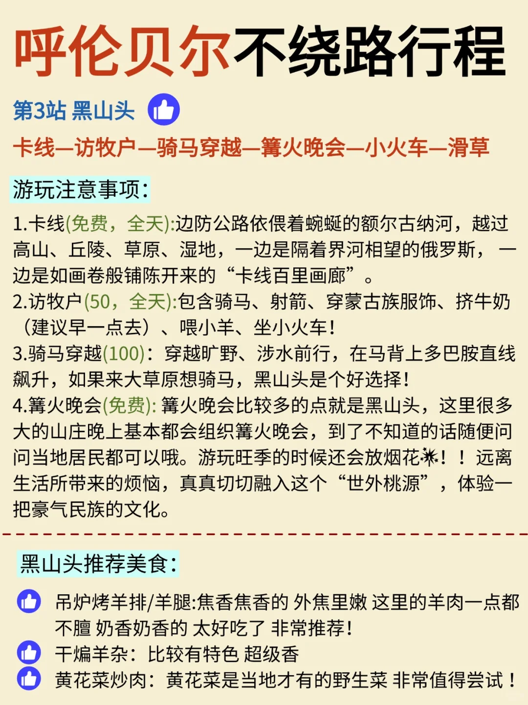 暑期来呼伦贝尔的不绕路行程来咯！