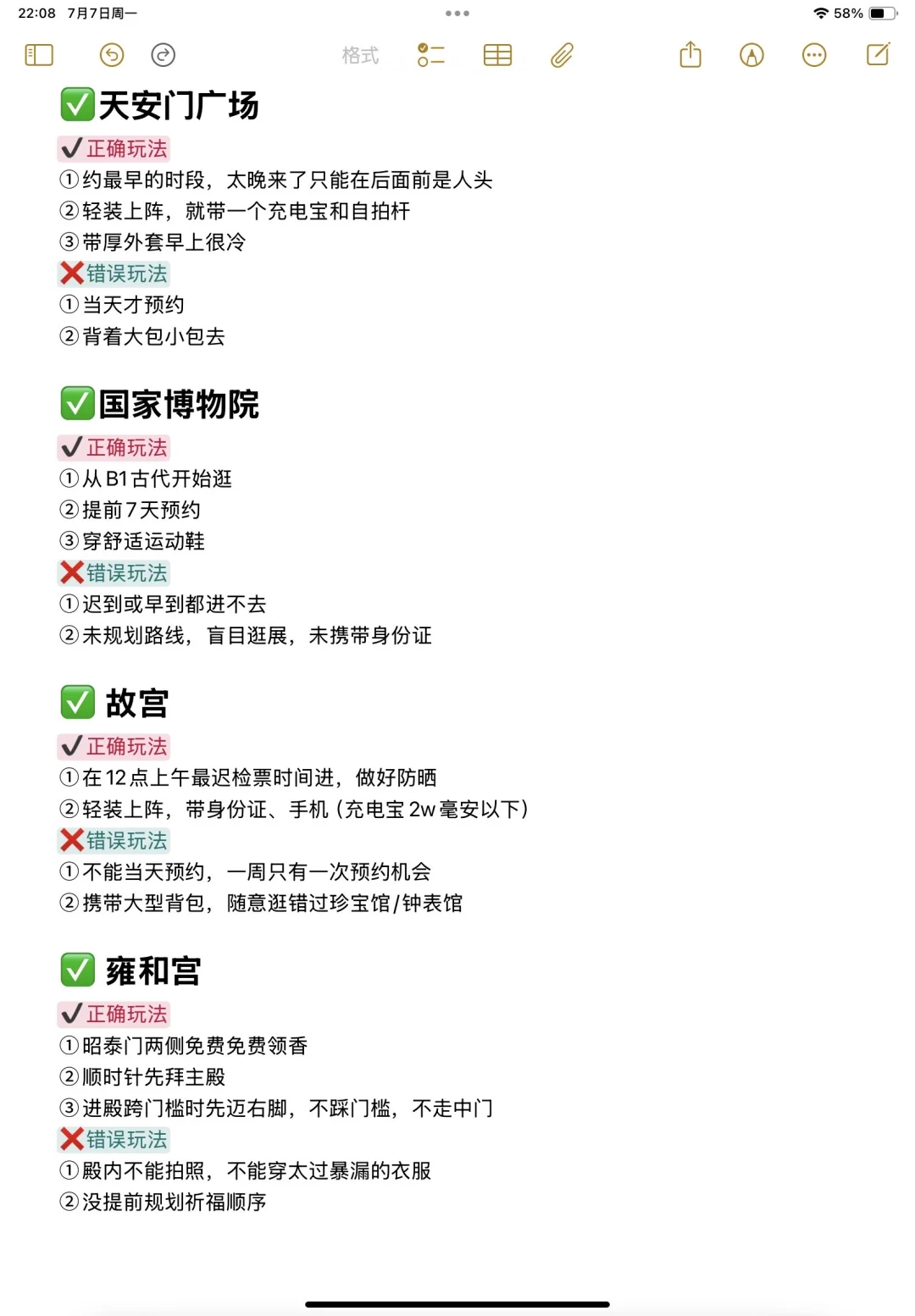 本人做的北京旅游攻略已经next level了……