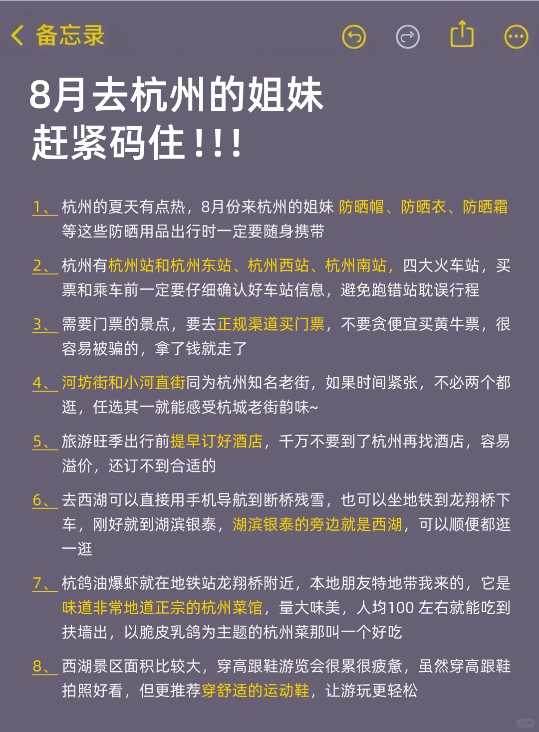 8月来杭州怎么玩？保姆级旅游攻略来啦~