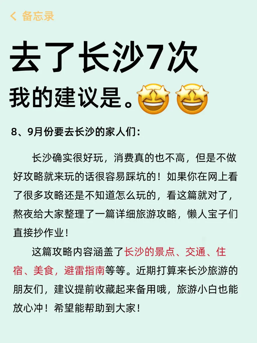 去了长沙7次的攻略😤能帮一个是一个