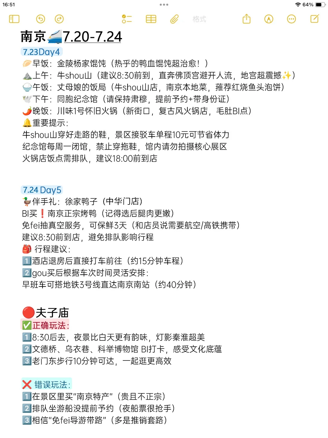 本人做南京旅游攻略已经是next level了