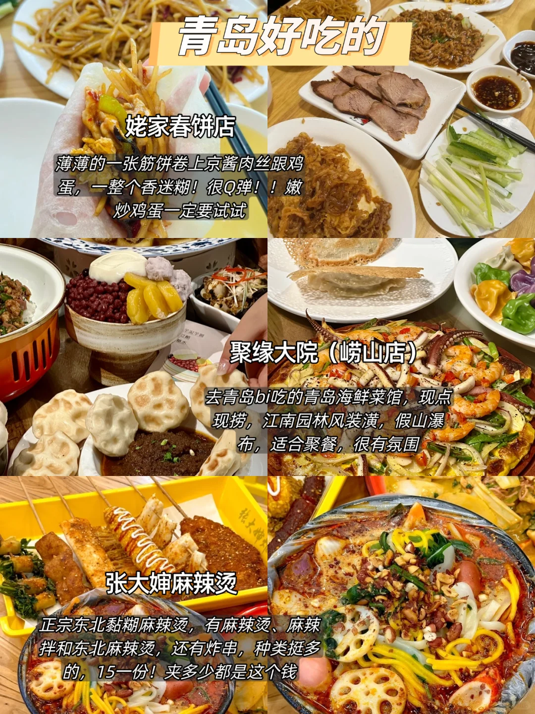 📍8.5青岛已回，说点大实话