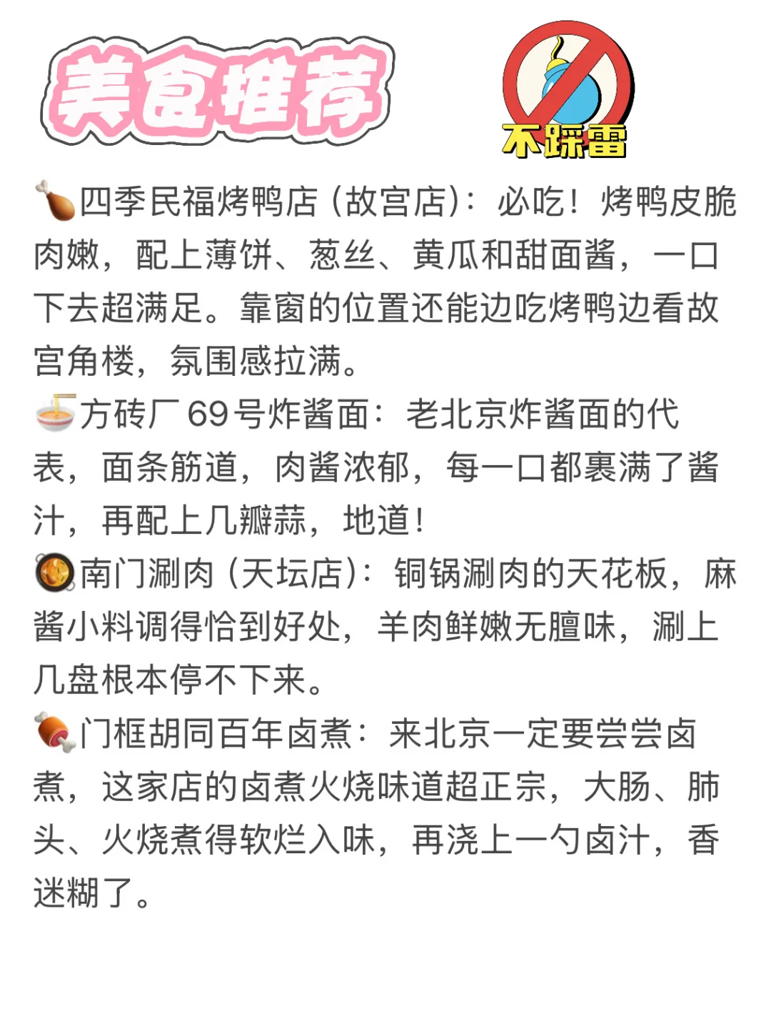 北京旅游|3天深度游路线，跟着走不踩坑！