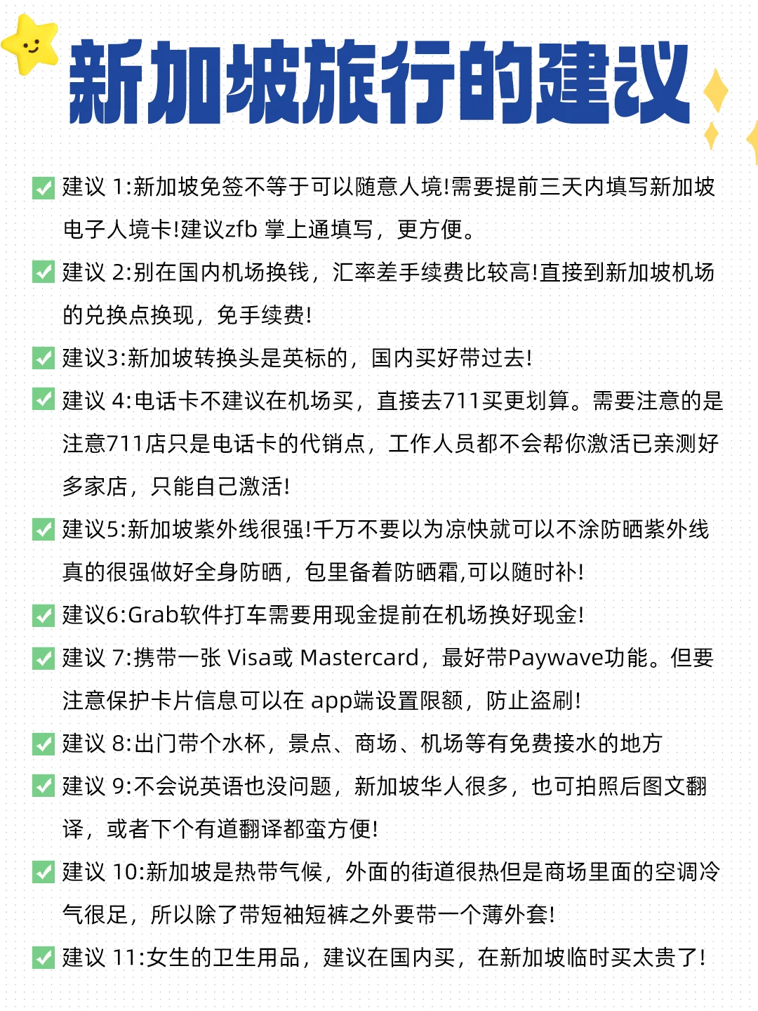 新加坡旅游攻略（懒人版）丨出行必看