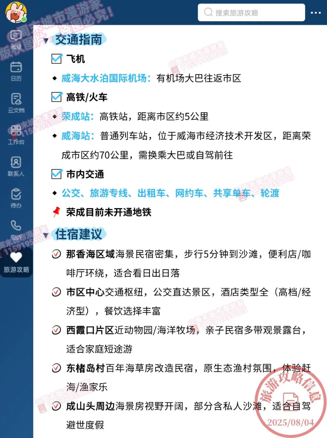 8-9月去荣成旅游的注意！别怪我没提醒！
