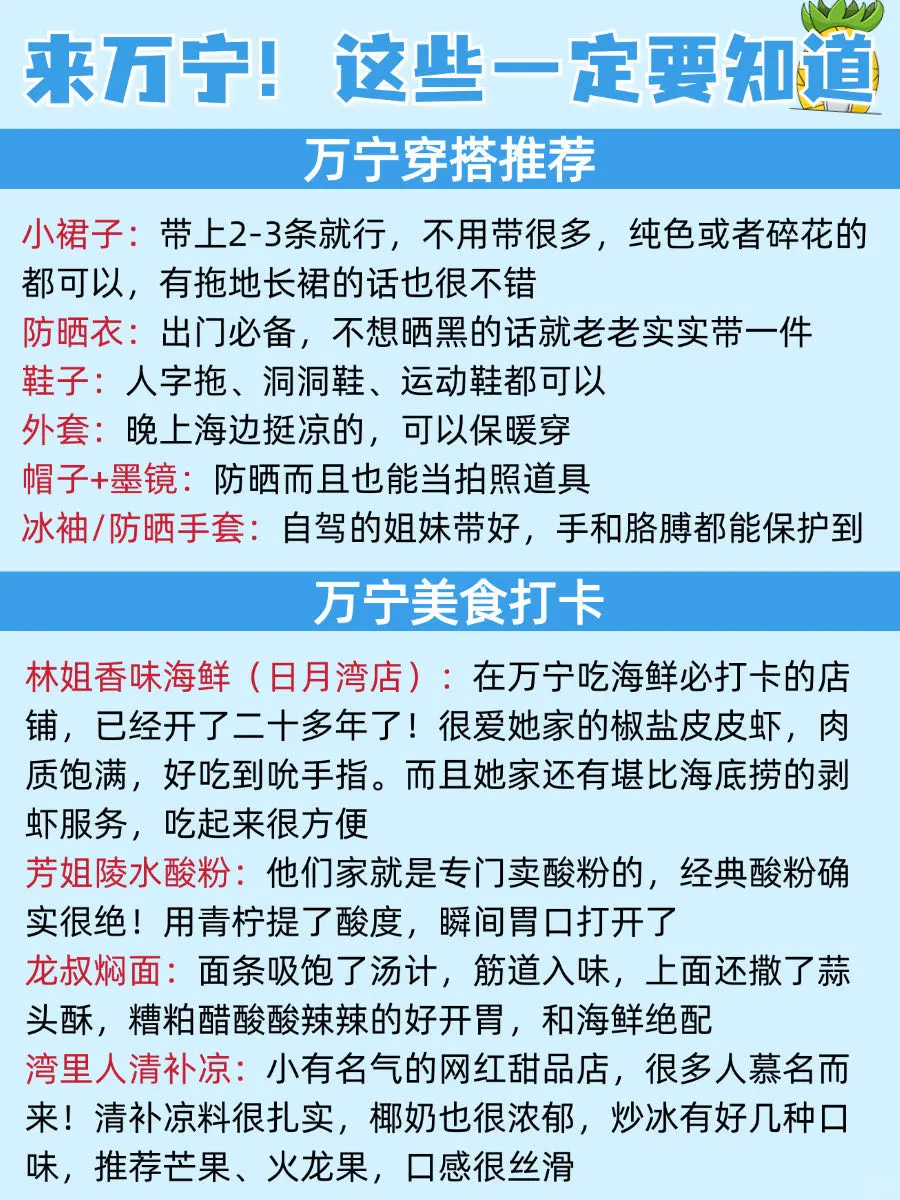 万宁旅游攻略✅土著整理的路线真的很全