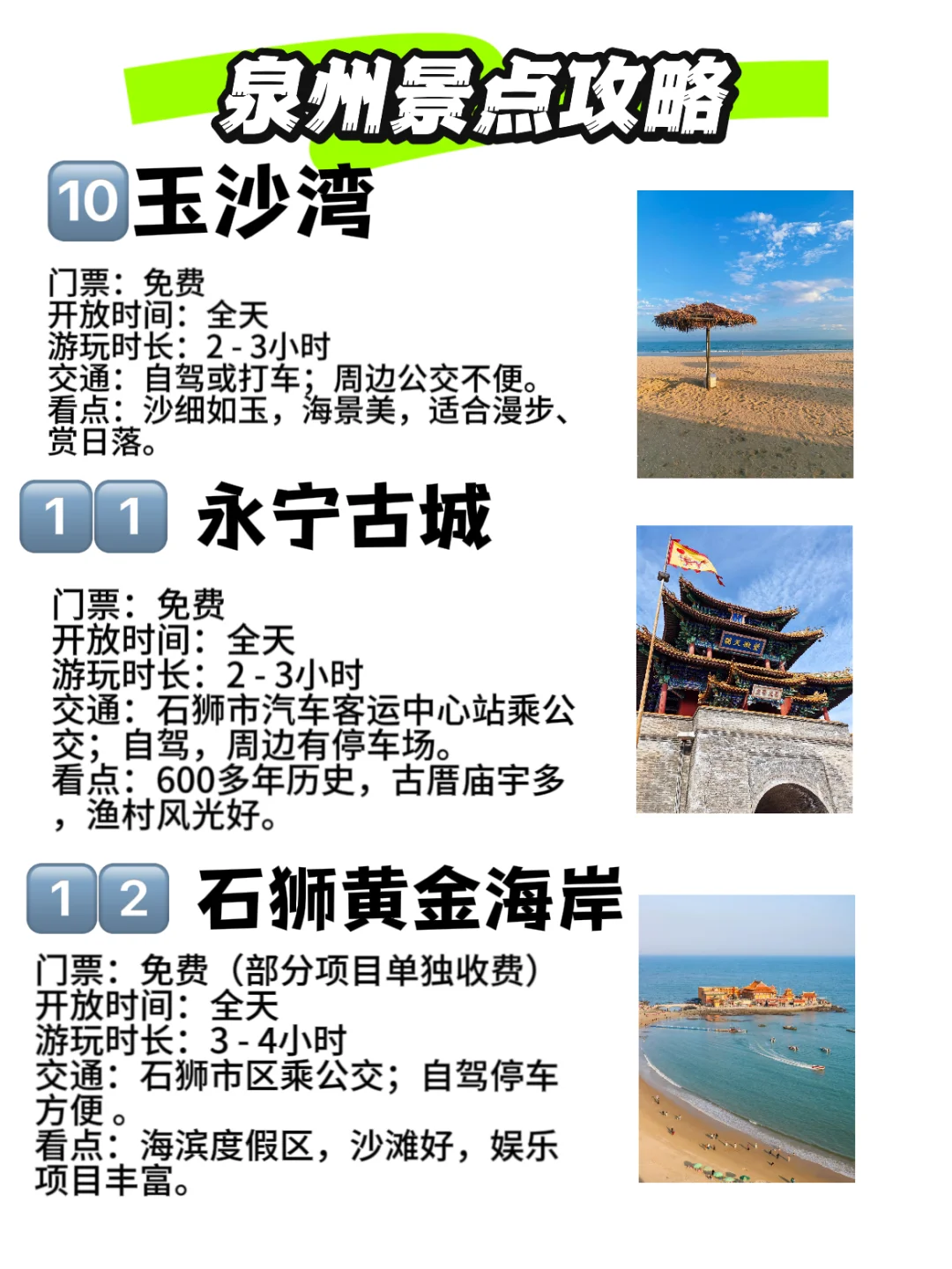 我查了攻略，泉州我到了！