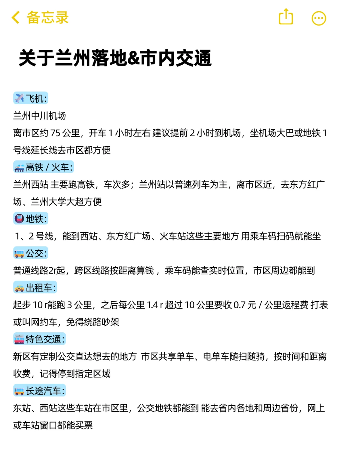 兰州本地人写的旅游攻略