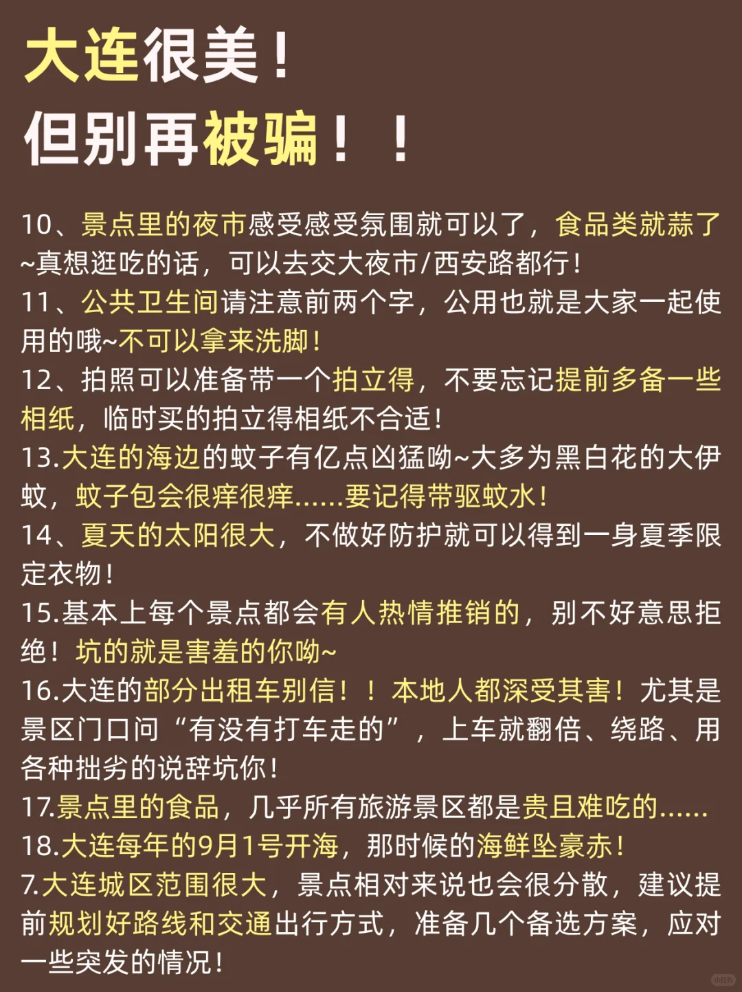 大连旅游真不是你想的那样，能劝一个是一个.
