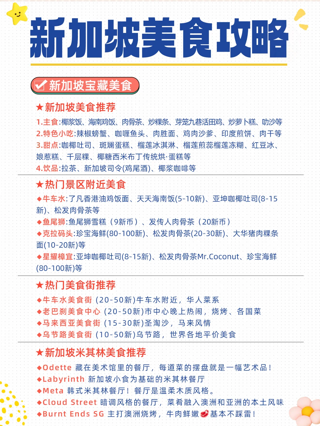 新加坡旅游攻略（懒人版）丨出行必看