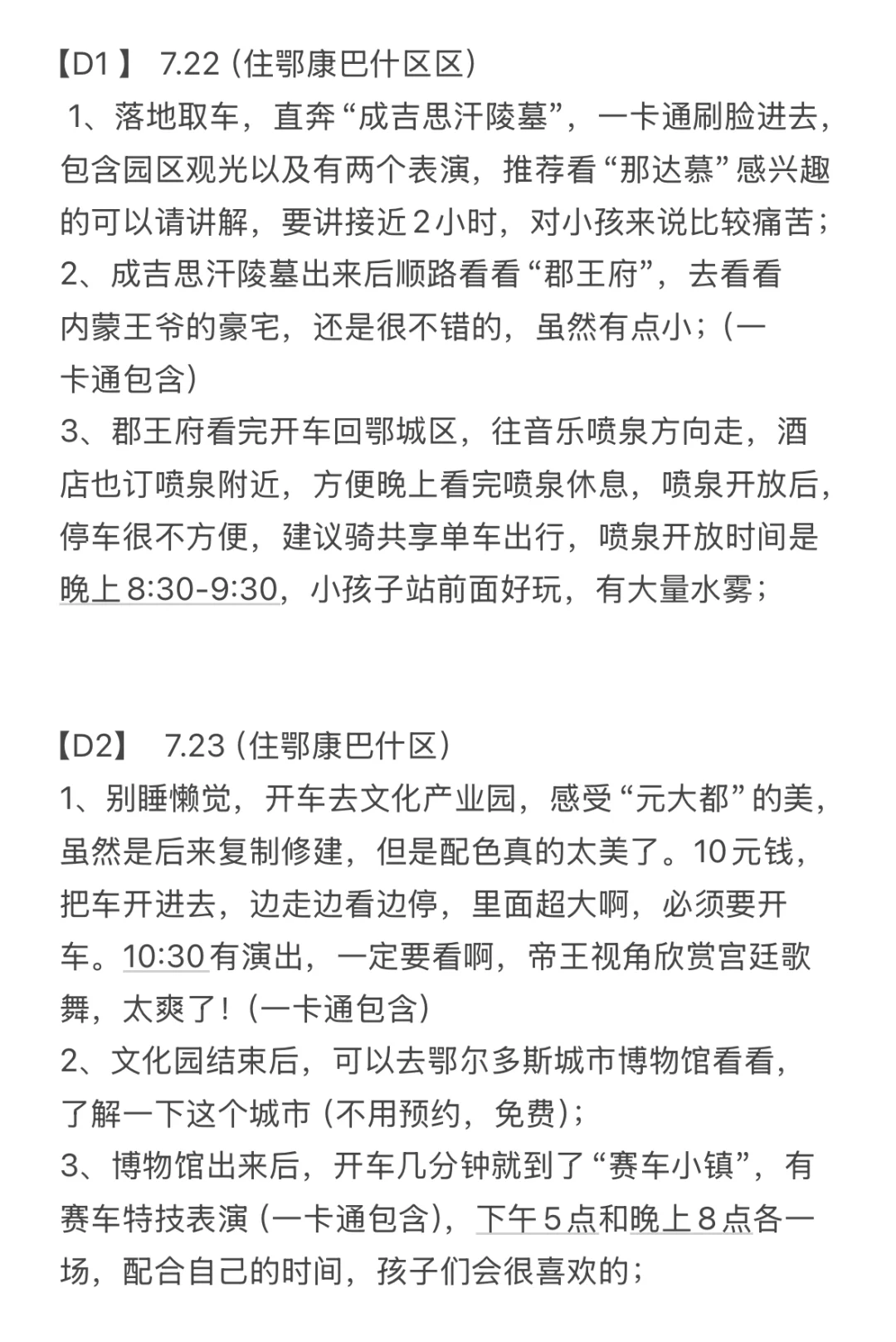 内蒙游一定要从鄂尔多斯开始