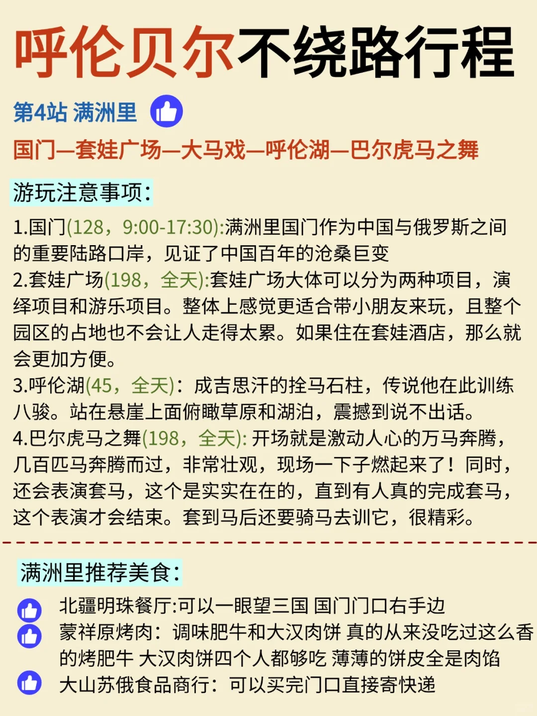 暑期来呼伦贝尔的不绕路行程来咯！