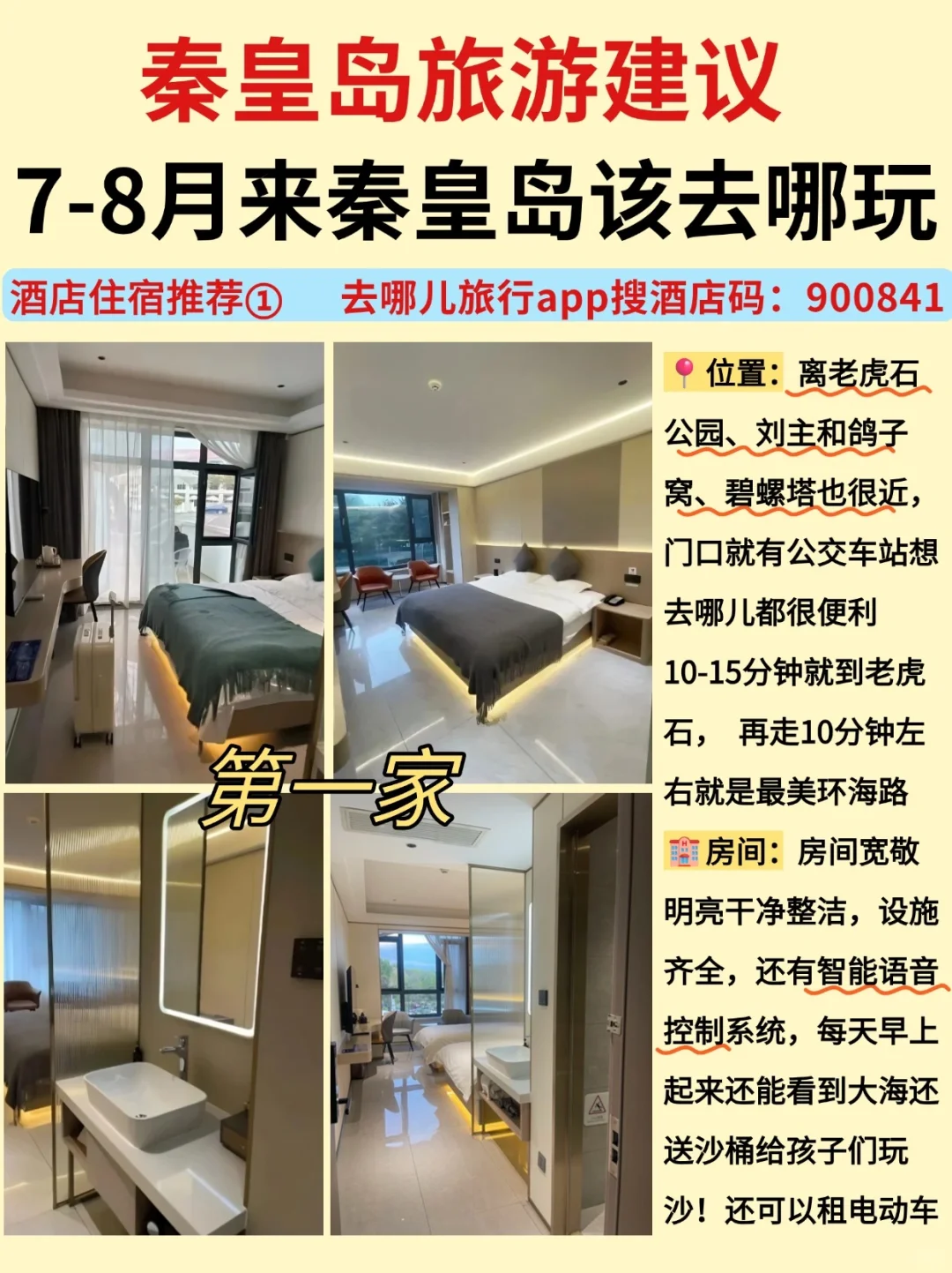 7-8月来秦皇岛旅游📍路线景点Citywalk全