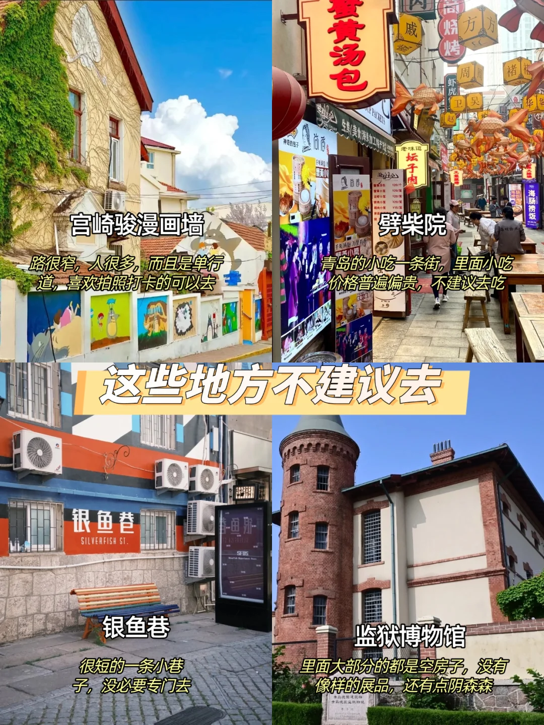 📍8.5青岛已回，说点大实话