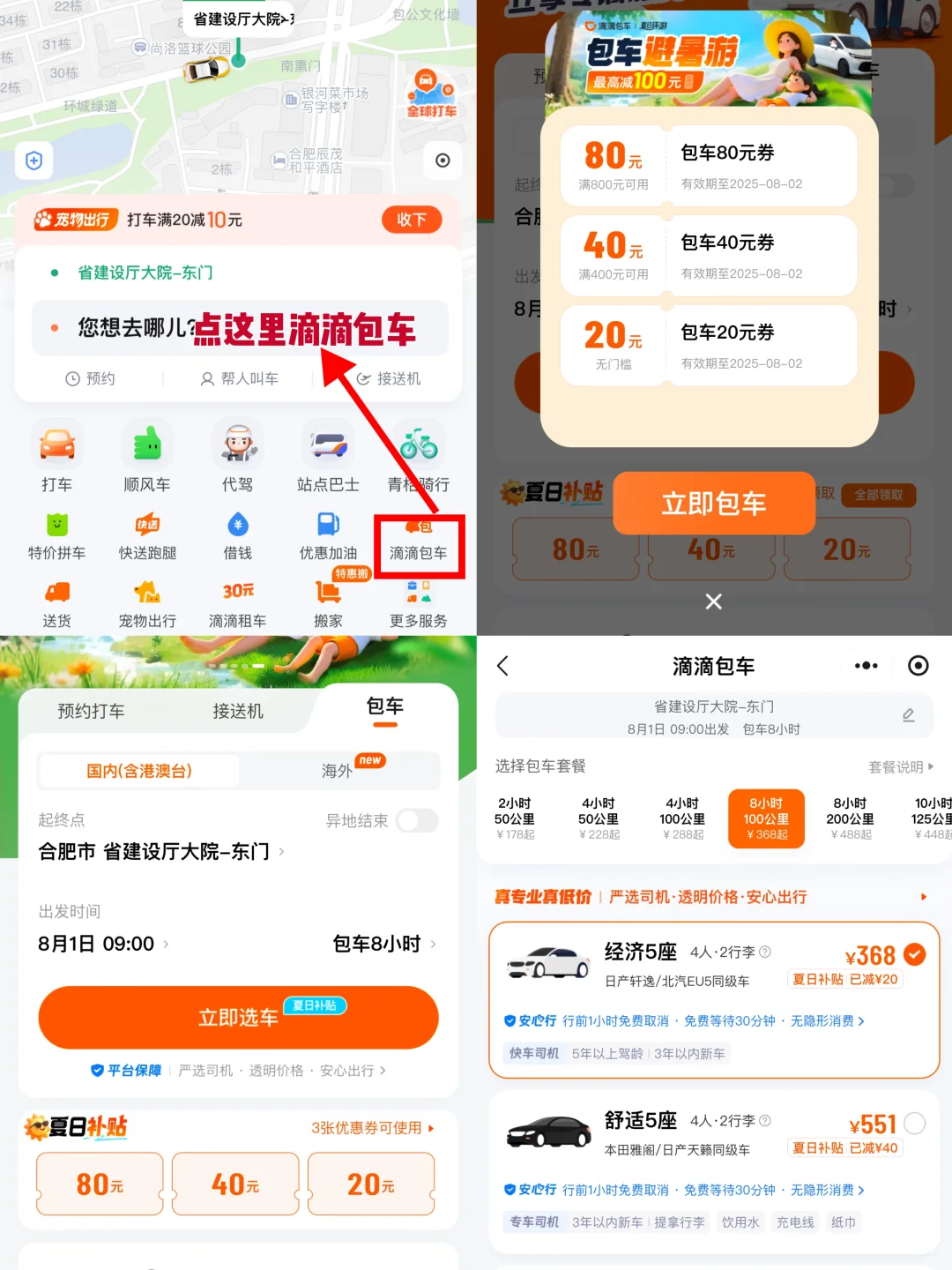 合肥旅游两天一夜旅游攻略（附包车超方便）
