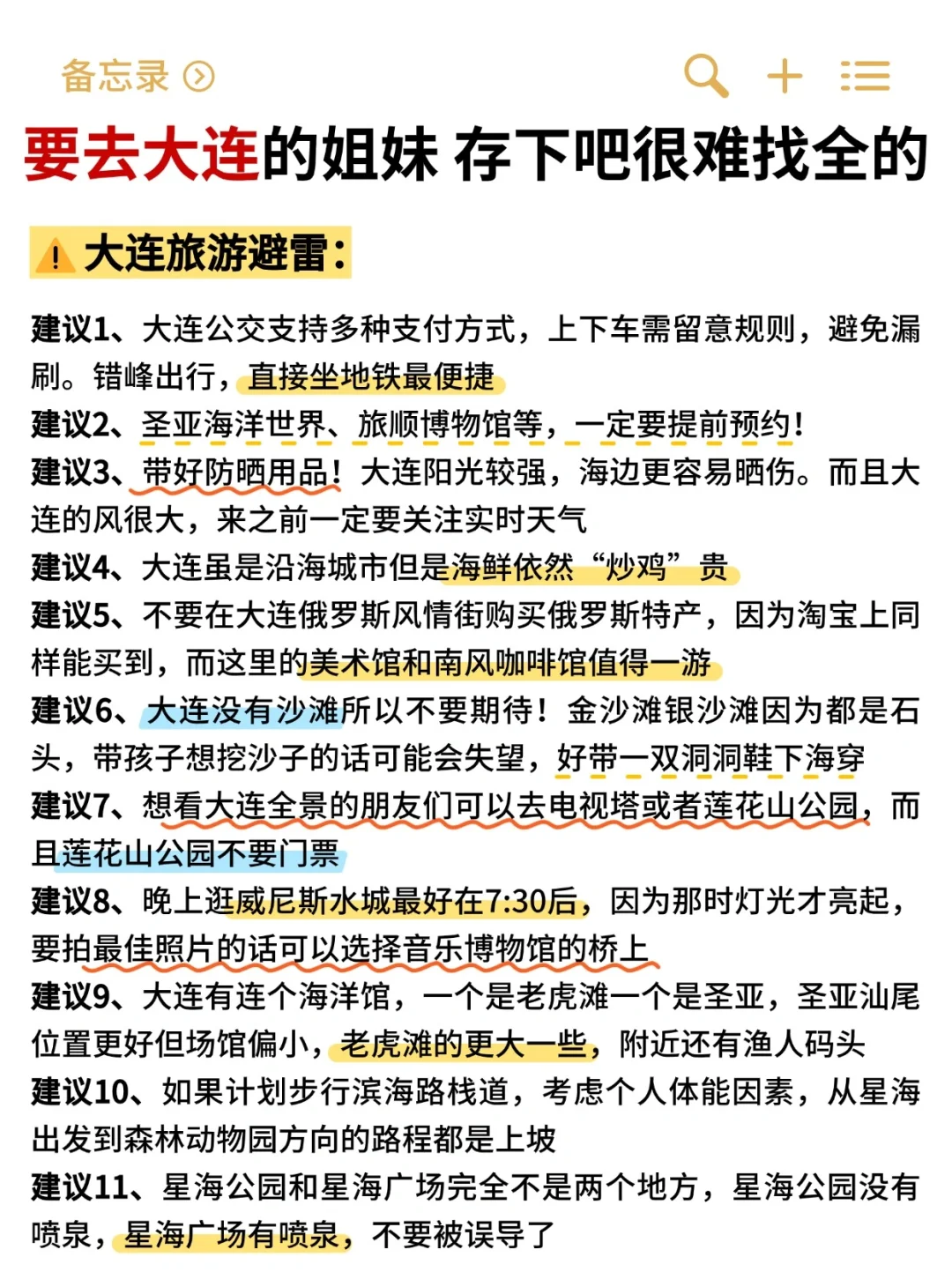 大连Citywalk路线 | 3天2晚保姆级攻略❗️