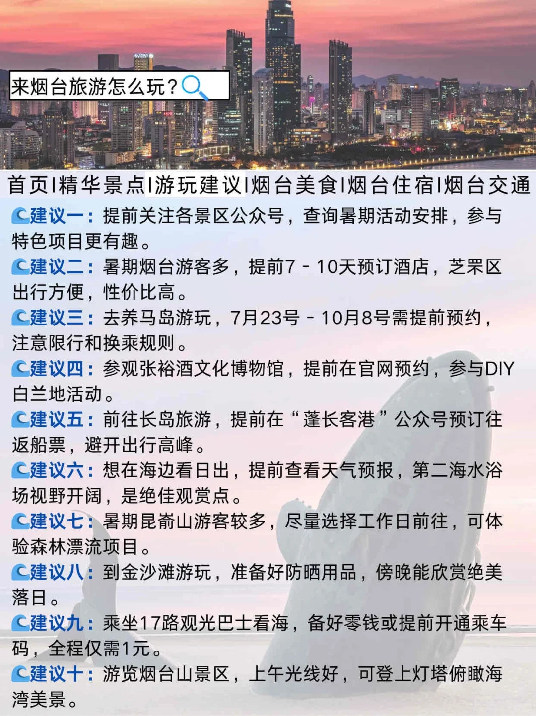 烟台刚发布的旅游通知！幸好提前看到了😭