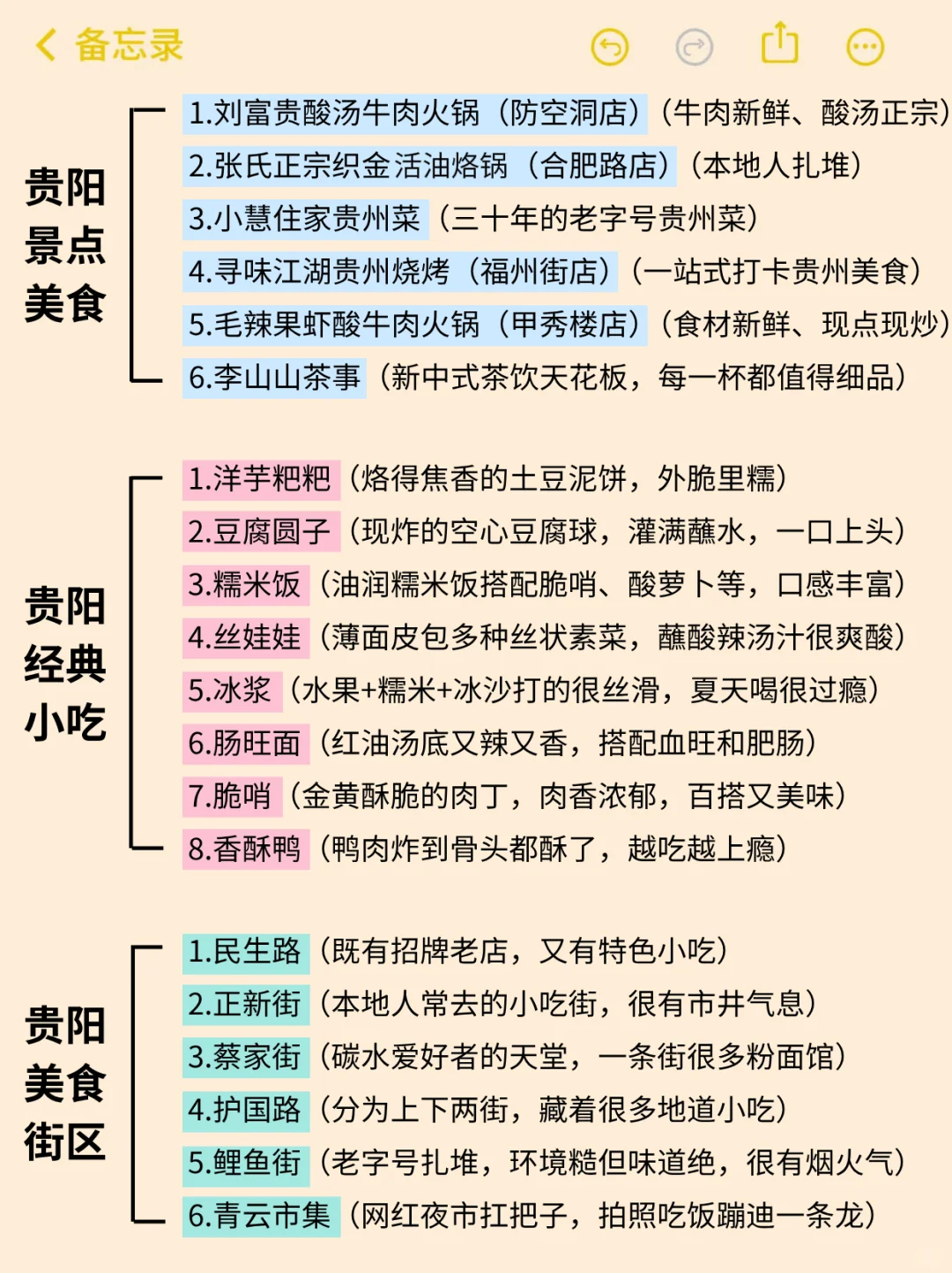 贵阳8-9🈷️旅游攻略已完善✌️赶紧来抄