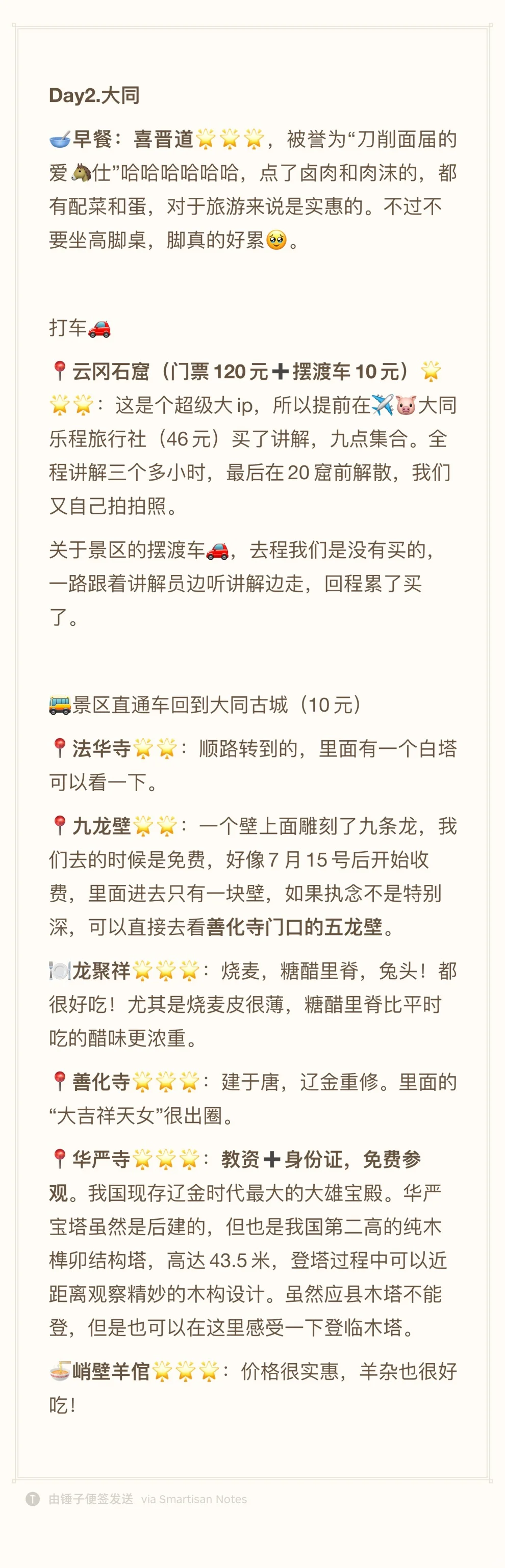 刚从山西回来！详细山西旅游攻略无广分享！