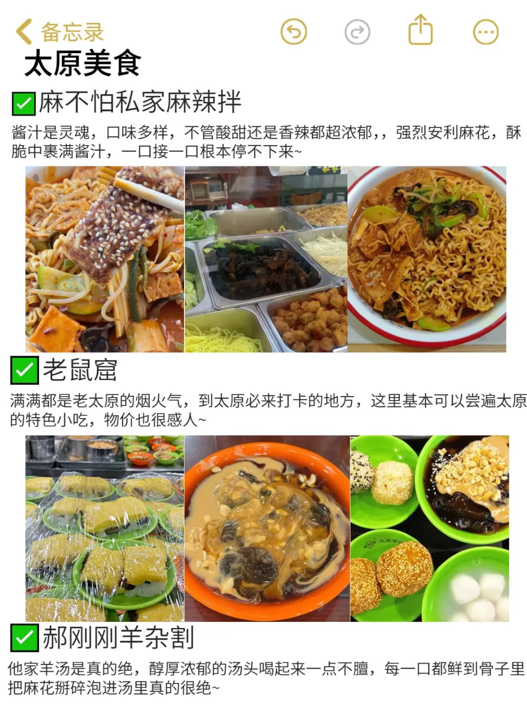 本J人对自己写的太原旅游攻略甚是满意🥰