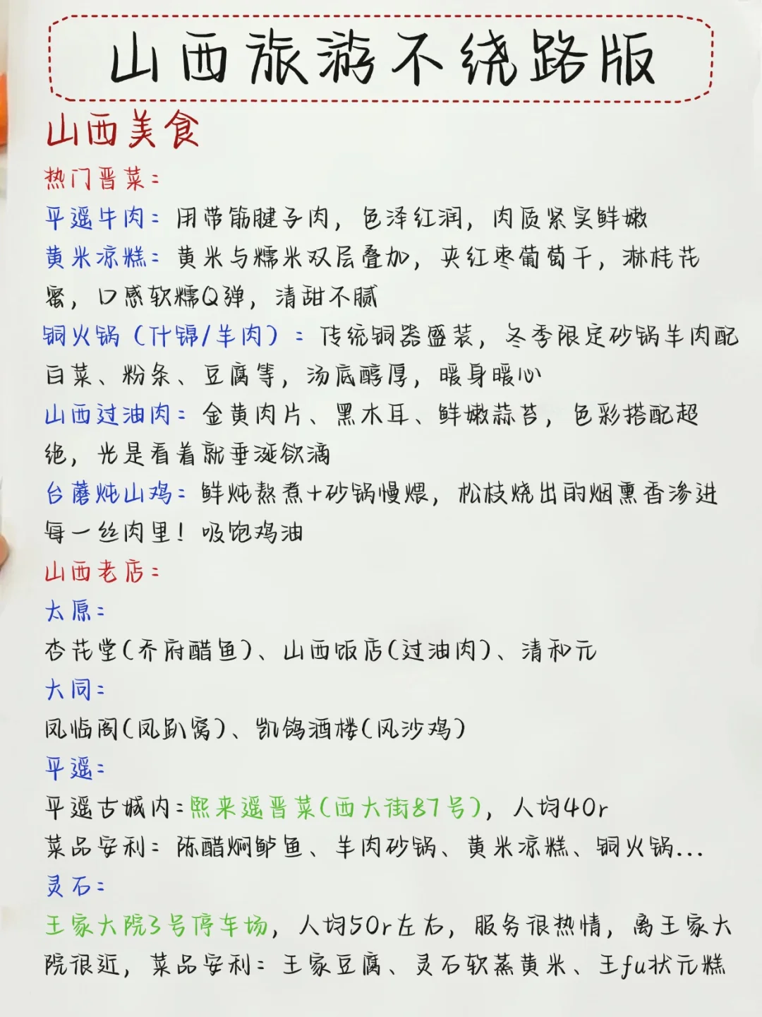 山西旅游|本土推荐保姆级攻略 赶紧🐴住